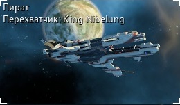 Файл:Pirate king nibelung.jpg
